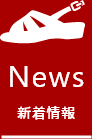 News_新着情報